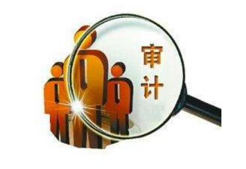 金融審計翻譯 金融審計翻譯