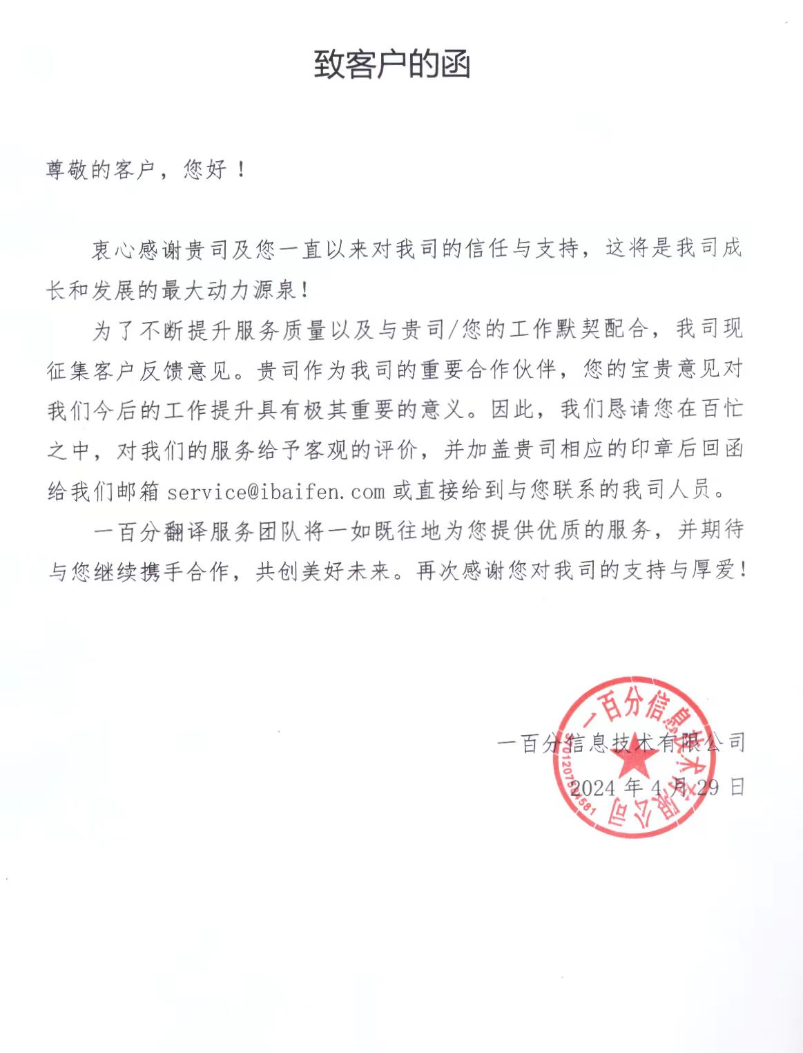 1714455928465342.jpg 修剪后至客戶的函.jpg