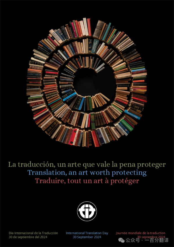 【9.30國際翻譯日】一百分翻譯與業(yè)界內(nèi)外同仁,共慶國際翻譯日 【9.30國際翻譯日】一百分翻譯與業(yè)界內(nèi)外同仁,共慶國際翻譯日