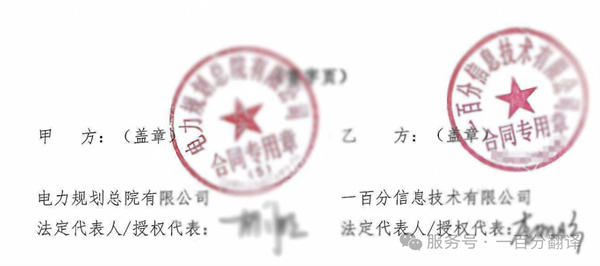 喜報(bào)!一百分?jǐn)孬@“電力規(guī)劃總院”電力能源科研院所翻譯服務(wù)項(xiàng)目 喜報(bào)!一百分?jǐn)孬@“電力規(guī)劃總院”電力能源科研院所翻譯服務(wù)項(xiàng)目