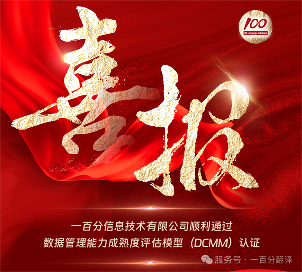 一百分翻譯公司 一百分翻譯公司